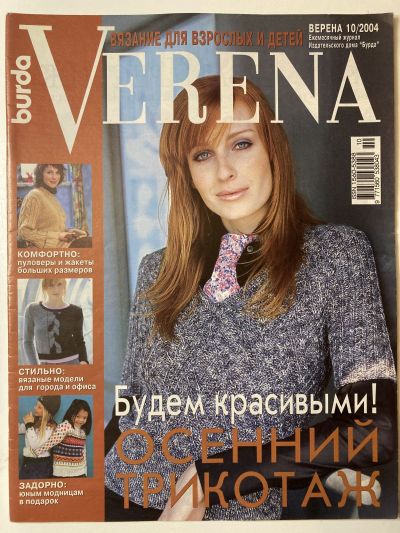 Фотография обложки журнала Verena 10/2004