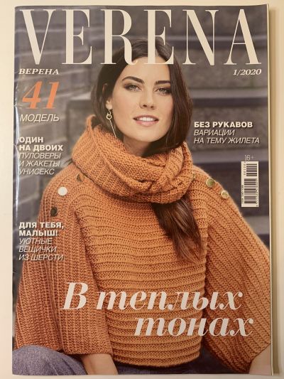 Фотография обложки журнала Verena 1/2020