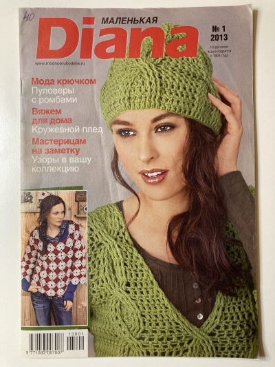 Фотография обложки журнала Маленькая Diana 1/2013