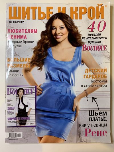 Фотография обложки журнала ШиК: Шитье и крой 10/2012