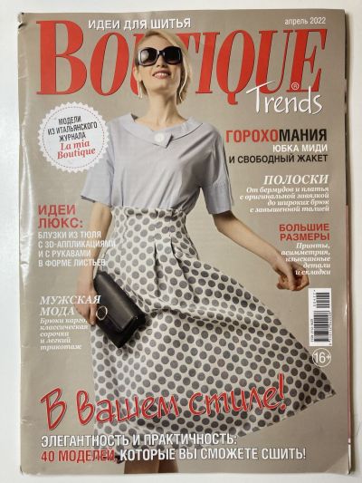    Boutique Trends 4/2022