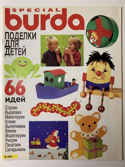 Фотография обложки журнала Burda Поделки для детей 1/1994