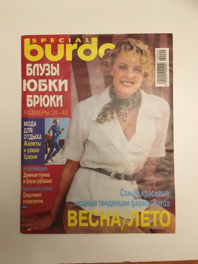 Фотография обложки журнала Burda. Блузки, юбки, брюки Весна-Лето 1998