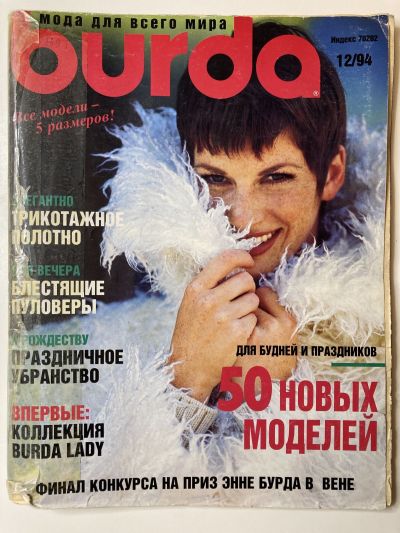 ���������� ������� ������� Burda 12/1994