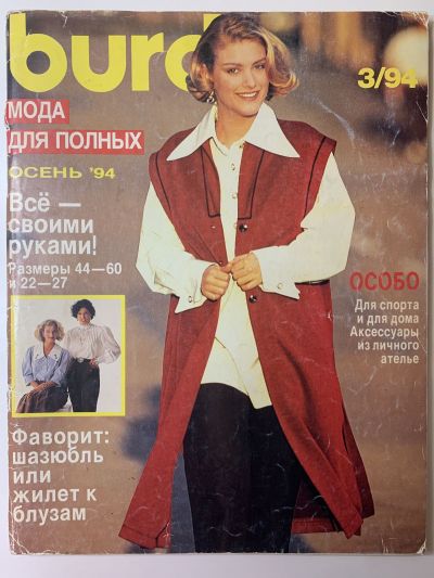    Burda Plus 3/1994