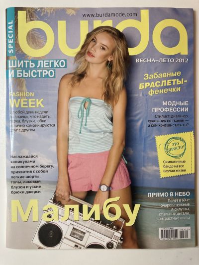 Фотография обложки журнала Burda Шить легко и быстро 1/2012