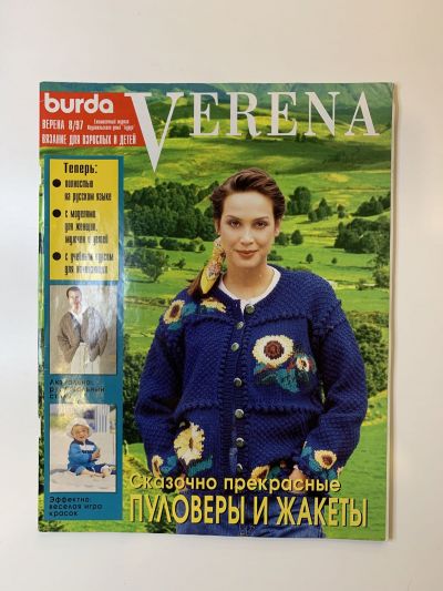 Фотография обложки журнала Verena 8/1997