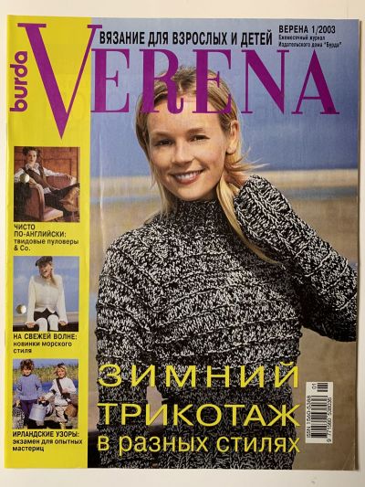 Фотография обложки журнала Verena 1/2003