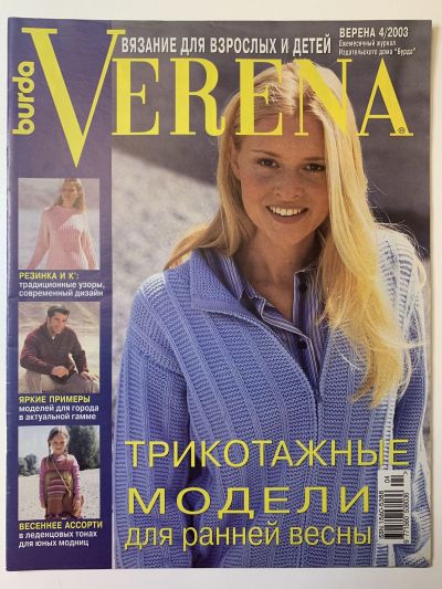 Фотография обложки журнала Verena 4/2003
