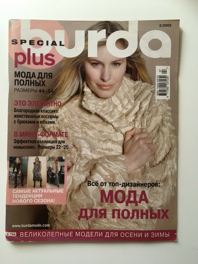Фотография обложки журнала Burda. Plus 2/2003