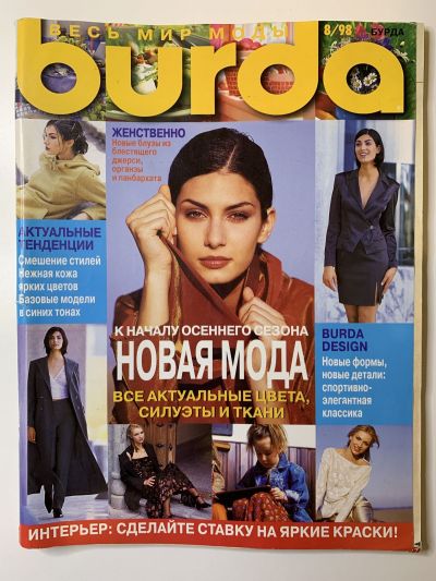    Burda 8/1998