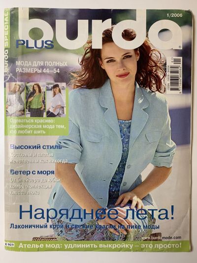 Фотография обложки журнала Burda Plus 1/2006