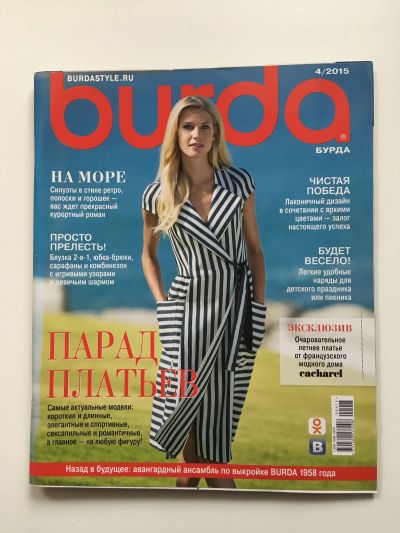 Фотография обложки журнала Burda 4/2015
