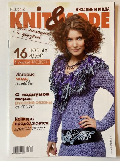 Фотография обложки журнала Knit&Mode 3/2010