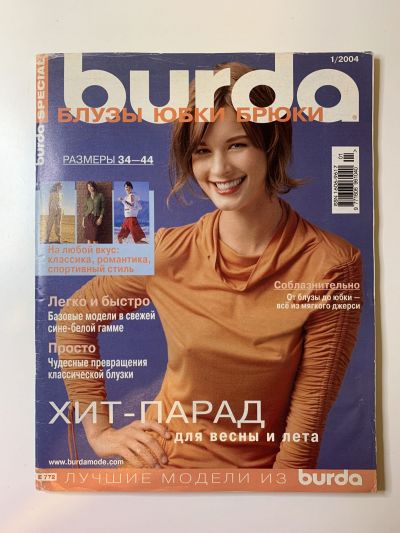 Фотография обложки журнала Burda Блузки, юбки, брюки 1/2004