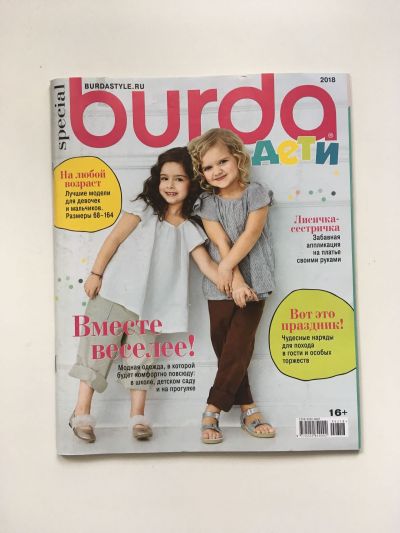 Фотография обложки журнала Burda. Детская мода 1/2018