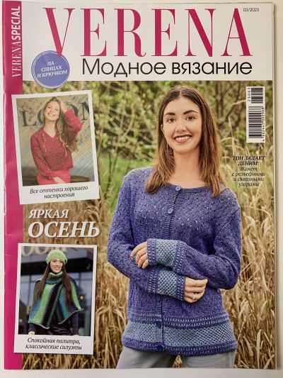 Фотография обложки журнала Verena Модное вязание 3/2023