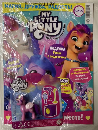Фотография обложки журнала My Little Pony 3 2022 с игрушкой Пони Пипп