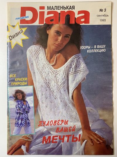     Diana 3/1993