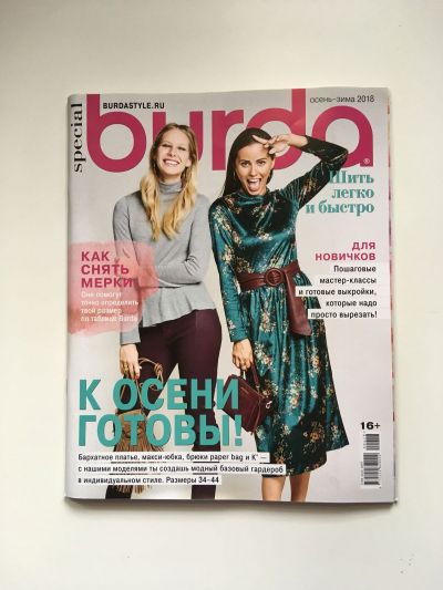 Фотография обложки журнала Burda. Шить легко и быстро 2/2018
