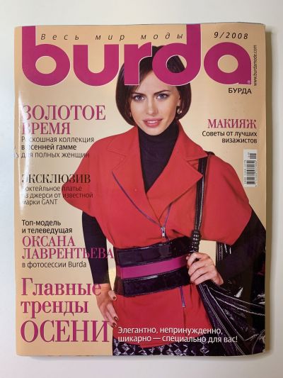 Фотография обложки журнала Burda 9/2008