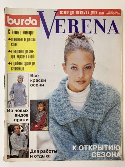 Фотография обложки журнала Verena 10/1996