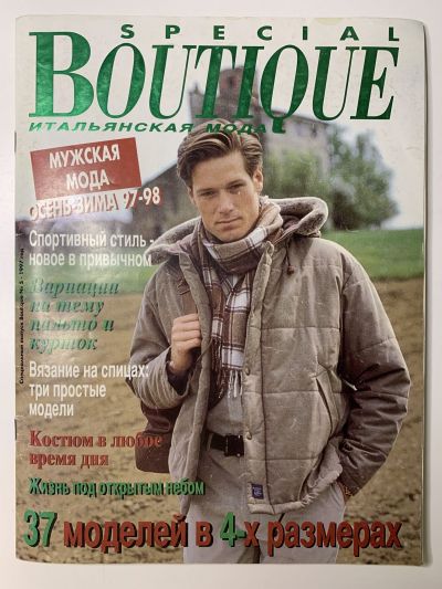    Boutique    - 1997