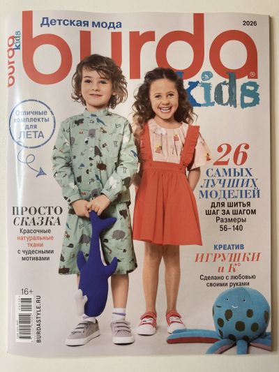 ���������� ������� ������� Burda kids ������� ���� 2026