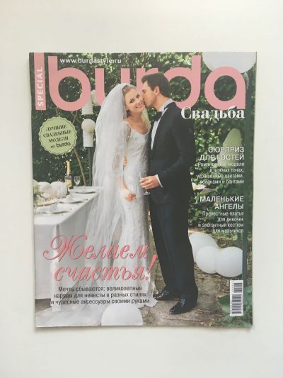 Фотография обложки журнала Burda. Свадебная мода 1/2013