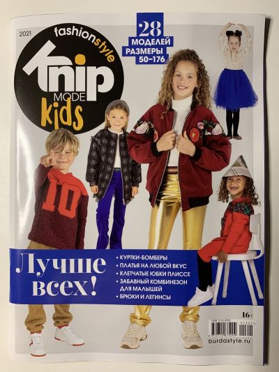 Фотография обложки журнала Knipmode Kids 13/2021
