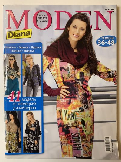 Фотография обложки журнала Diana Moden 9/2012
