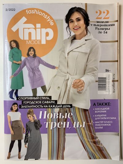 Фотография обложки журнала Knipmode / Burda Extra 2/2022