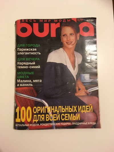 Фотография обложки журнала Burda 12/1997