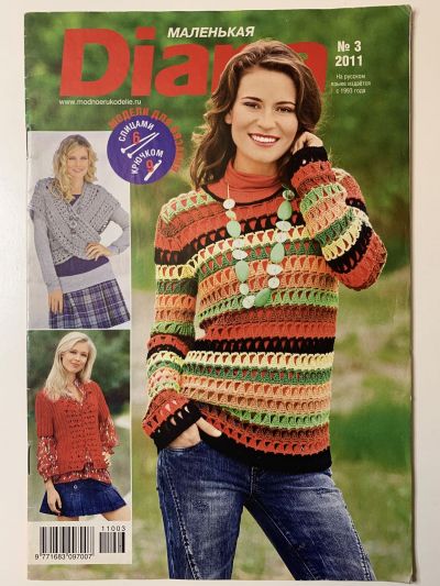 Фотография обложки журнала Маленькая Diana 3/2011