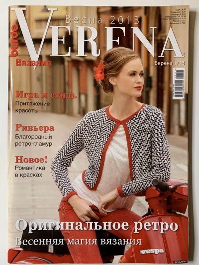 Фотография обложки журнала Verena 1/2013