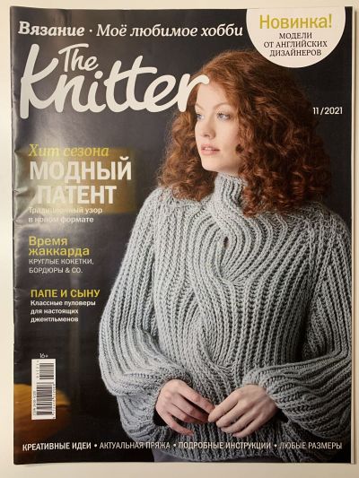 Фотография обложки журнала The Knitter. Вязание  11/2021
