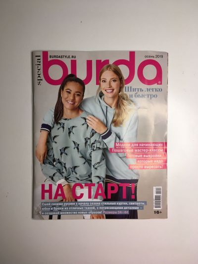 Фотография обложки журнала Burda. Шить легко и быстро Осень 2019