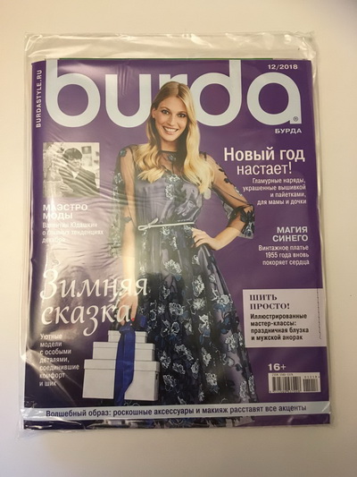 Фотография обложки журнала Burda 12/2018
