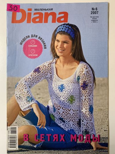     Diana 6/2007