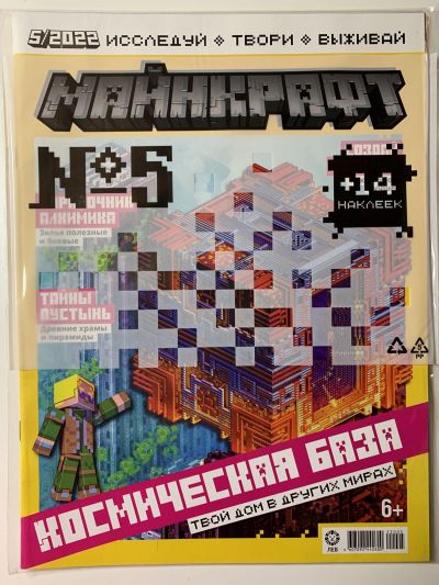 Фотография обложки журнала Майнкрафт Minecraft 5/2022