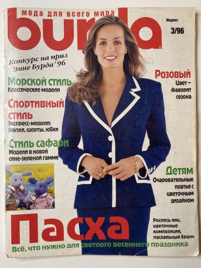 ���������� ������� ������� Burda 3/1996
