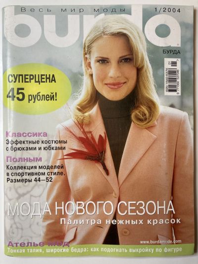 ���������� ������� ������� Burda 1/2004