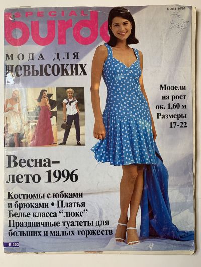 ���������� ������� ������� Burda ���� ��� ��������� 1/1996