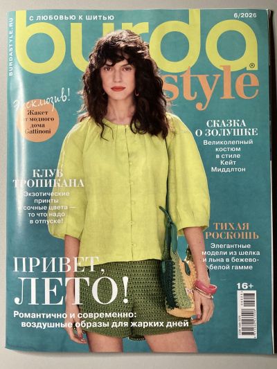 Фотография обложки журнала Burda 6/2026