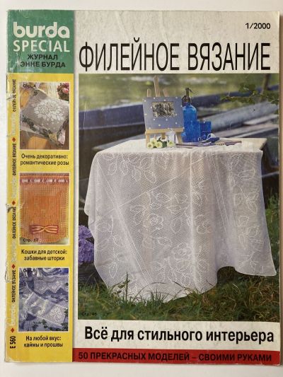 ���������� ������� ������� Burda �������� ������� 1/2000