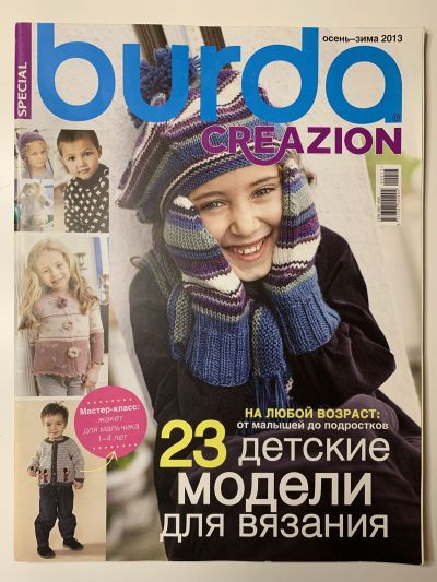 Фотография обложки журнала Burda Creazon Special Осень-Зима 2013