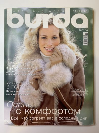 Фотография обложки журнала Burda 11/2006