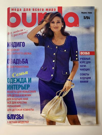 Фотография обложки журнала Burda 5/1994