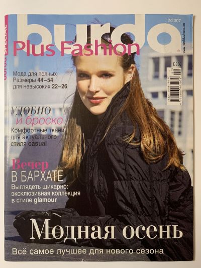 Фотография обложки журнала Burda. Plus 2/2007