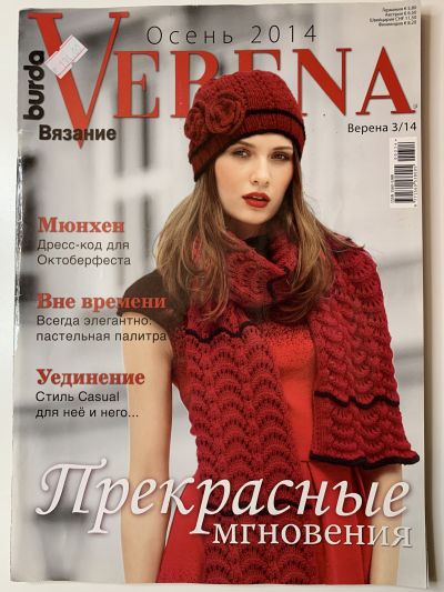 Фотография обложки журнала Verena Осень 2014